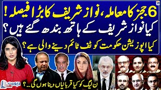 IHC 6 Judges Letter - Nawaz Sharif's Big Decision - Report Card - Geo News