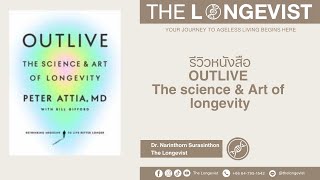 OUTLIVE The science \u0026 art for longevity