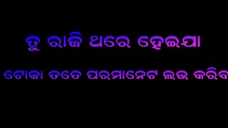 ତୁ ରାଜି ଥରେ ହେଇଯା ଟୋକା ତତେ parmanet love କରିବ 😜 - Odia Funny Shayari Status 🤣 Odia New Funny Status|