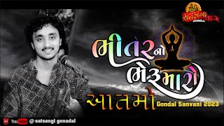 Bhitar No Bheru Maro ||Gondal Bhajan 2023 || Gopal sadhu | OFFICIAL VIDEO  || @satsangigondal