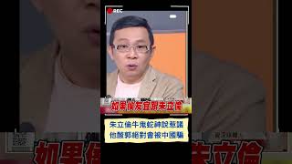 陳東豪酸郭台銘:被騙2次就會被中國騙! 他揭郭選舉從政路被騙多次 嗆侯朱\