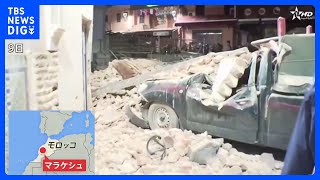 モロッコ地震の死者1000人超、負傷者は1200人超｜TBS NEWS DIG