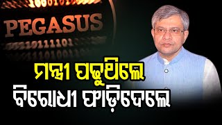 ଆଇଟି ମନ୍ତ୍ରୀଙ୍କ ବିବୃତି କପିକୁ ଛଡ଼ାଇ ନେଇ ଚିରି ଦେଲେ ସାଂସଦ  | Odisha Reporter