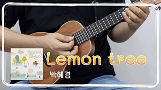 Lemon tree(레몬트리) - 박혜경 ⎮ 쉬운 우쿨렐레 커버 ⎮ 악보 제공