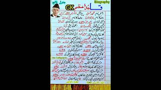 General Knowledge about Quaid e Azam| Quaid e Azam GK| Quaid Day| 25 December|GK in Urdu