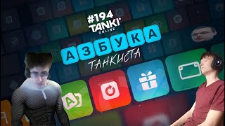 А мы снова в Ясли? #194 #Танки Онлайн #tankionline