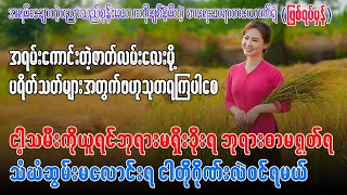 စိန်မြရံခြယ် (အစအဆုံး)