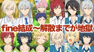 fine結成から解散で最後誰も笑ってない「あんスタ 夢ノ咲学院時代｜追憶 集いし三人の魔法使い」