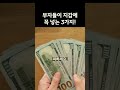 부자 지갑의 비밀 지갑에 이것 3개만 넣어보세요 💸 재물운 금전운 풍수인테리어