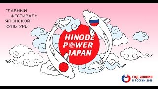 HINODE POWER JAPAN 2018  | Official video