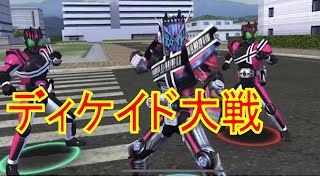 仮面ライダー　シティーウォーズ  レイドバトル　ディケイド　4タイプ　ノーマル　ネオ　激情態　アーマー