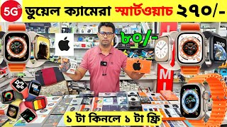 Smart Watch Price In Bangladesh 2024🔥Apple Smartwatch Price In Bangladesh 2024 😱 Ultra Smart Watch