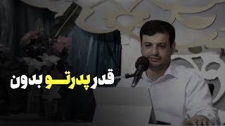 رائفی پور - قدر این دستارو بدونید - پدر و مادر