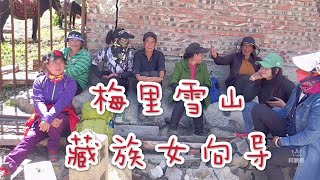 【进藏日记12】梅里雪山亚贡村藏族同胞交接马驮的物资 男人做马帮 女人当徒步向导 娃娃儿快乐的玩耍，活泼开朗善良好客 但争论是租4匹马：400公斤超了没有？