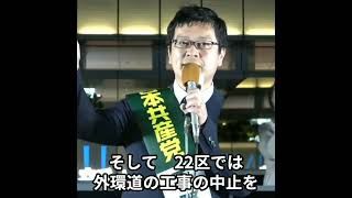 衆議院解散日の30秒訴え／新宿の予定候補勢ぞろい街宣