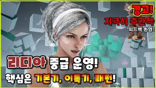 [철권7] 리디아 중급 운영!