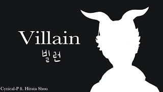 【Hirata Shou | 平田翔 KR】Villain (빌런 - Stella Jang)【UTAU Cover】