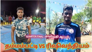 Rishivandhiyam vs thamampatty..#quarterfinal..#kallakurichi..#salem..#muthu kusel vlogs