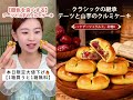 【顔色を良くする】デーツと山芋のクルミケーキ