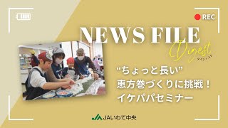 【NewsFileダイジェスト】\