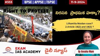 Is Right to protest a Fundamental Right నిరసన  ప్రాథమిక హక్కా @ekamiasacademy_official