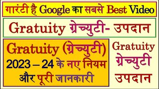 Gratuity New Rules 2023 - 24 | Calculating Gratuity | Gratuity Kya Hai | Gratuity Meaning In Hindi