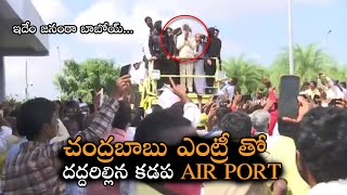 ఇదేం జనంరా బాబోయ్ | Chandrababu Meets Kadapa Flood Victims | Chandrababu Tour In Kadapa