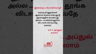 #பொன்மொழி#தமிழ் பழமொழி மற்றும் பொன்மொழி