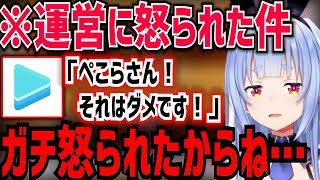 とある件を運営に提案したら、運営から怒られて不服そうな兎田ぺこら【兎田ぺこら/切り抜き/ホロライブ切り抜き/ホロメンコラボ】