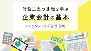 ビジネスの世界共通言語・アカウンティングを学ぼう