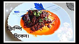 ক্রিস্পি চিকেন বানানোর সেরা পদ্ধতি 🤤।।