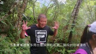 20180822吳月香家族蒞臨慕谷慕魚民宿參加翡翠谷深度知性旅遊行程影片