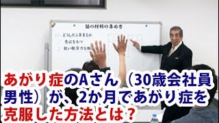 金井式あがり症克服改善講座では、10万人以上の方に効果があった“人前で堂々と話す極意”をお伝え！3分間スピーチができれば、60分のプレゼンでもスラスラできるようになる！