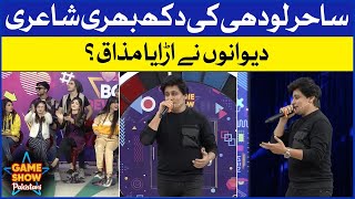 Sahir Lodhi Sad Poetry | Game Show Pakistani | Pakistani TikTokers | Sahir Lodhi Show