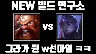 아 기인이 했다고? [탑 w선마 그라가스 vs 탑 벨베스]