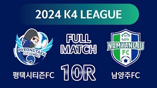 [K4 League] 평택시티즌 vs 남양주시민축구단 10R FULL MATCH