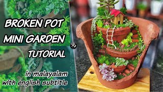 Broken Pot mini fairy Garden || പൊട്ടിയ ചട്ടിയിലെ കുഞ്ഞ് ഗാർഡൻ ||malayalam || with english subtitle