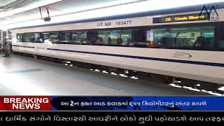 Metro_News_3_10_2019,દિલ્હીથી વૈષ્ણો દેવી ફક્ત 8 કલાકમાં પહોંચી શકાશે