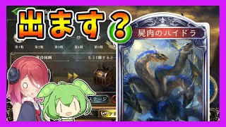 【シャドウバース】EAA期2Pick　ネクロ（リプレイ）【アルマちゃん、ずんだもん動画】part208