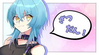 【雑談配信】おしゃべりしたい気分の雑談枠【新人Vtuber】