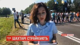 Гірники Львівщини вимагають виплати боргів та погрожують перекрити трасу