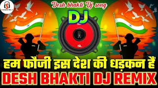 Ham fauji is desh ki dhadkan hain | 26 January special | Desh bhakti DJ Song | Dj Santosh RBL