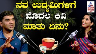 Nivedan Nempe Interviews | ನಿವೇದನ್ ನೆಂಪೆಯ ಮುಂದಿನ ಹೊಸ ಪ್ರಾಡೆಕ್ಟ್ ಯಾವುದು ? | Kannada Interviews