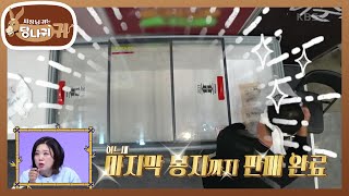 신개념 먹방 노래 쇼(?) 💘 순대 시식 후 완판 성공! [사장님 귀는 당나귀 귀/Boss in the Mirror] | KBS 250119 방송