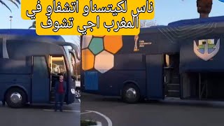 شاهد حافلات موندياليتو المغرب2023 الفخامة الجزائريين كتسناو تشفاو المغرب حاجة طوب