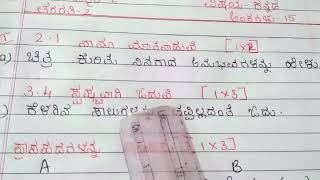 ರೂಪಣಾತ್ಮಕ ಪರೀಕ್ಷೆ --2.ಎರಡನೇ ತರಗತಿ. ವಿಷಯ -ಕನ್ನಡ .ಮಾದರಿ ಪ್ರಶ್ನೆ ಪತ್ರಿಕೆ.