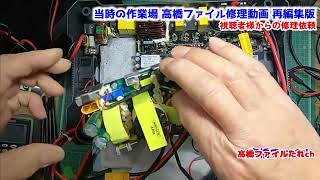 修理NO.600 3-4【Monster X 電源部修理】【修理完了後送り返すと充電できない】ポータブル電源【視聴者様からの修理依頼】懐かしの高橋ファイル修理動画再編集版