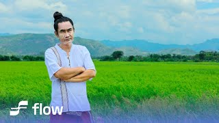 ဒွန်း - ဟင်းကောင်းချက်သောနေ့ [Official MV]