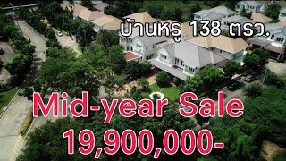 Luxury House in Rattanathibet เพอร์เฟค มาสเตอร์พีซ รัตนาธิเบศร์ ลดพิเศษ4ล้าน ราคาดีสุดในโครงการ