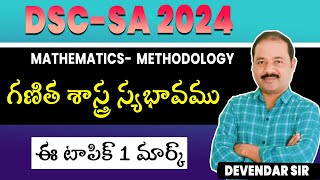 DSC - SA 2024 || MATHEMATICS - METHODOLOGY || గణిత శాస్త్ర స్యభావము#trending #viralvideo